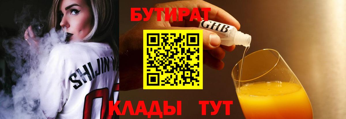 Бутират оксибутират  Вход с VPN  Дюртюли 