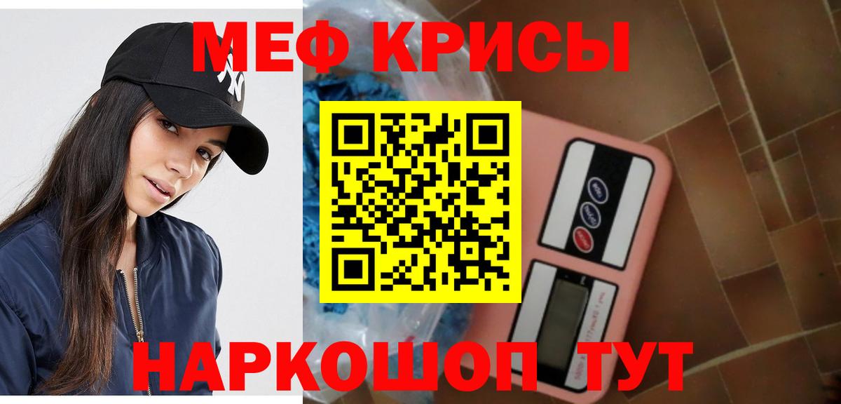 Меф мяу мяу мука Дюртюли