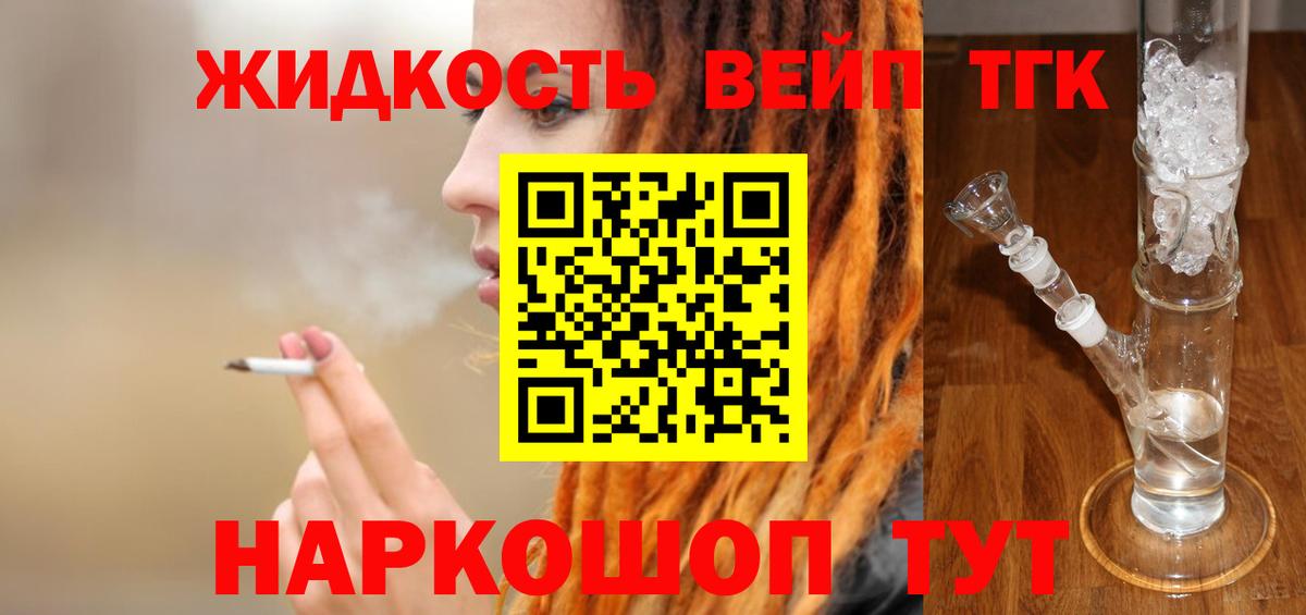 Дистиллят ТГК вейп с тгк Дюртюли
